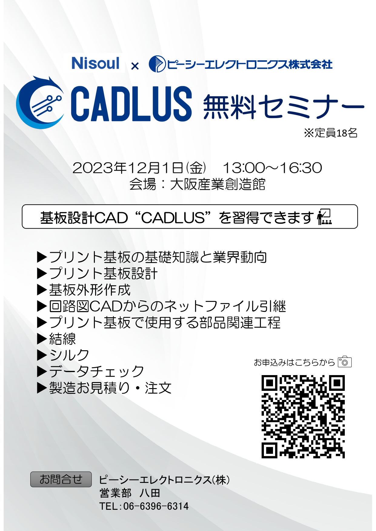 CADLUS無料セミナー開催のお知らせ